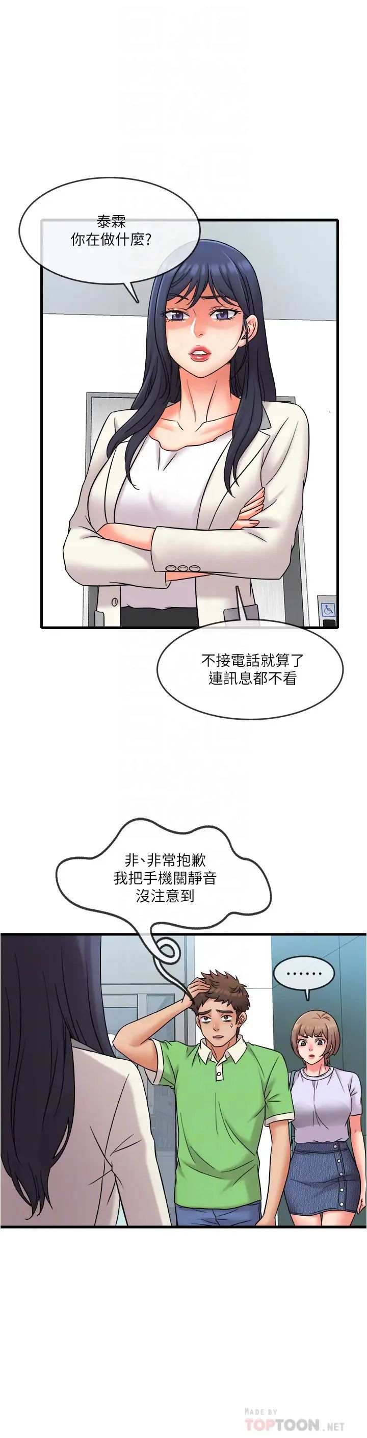 精奇打工仔第16话-连私密处都一览无遗