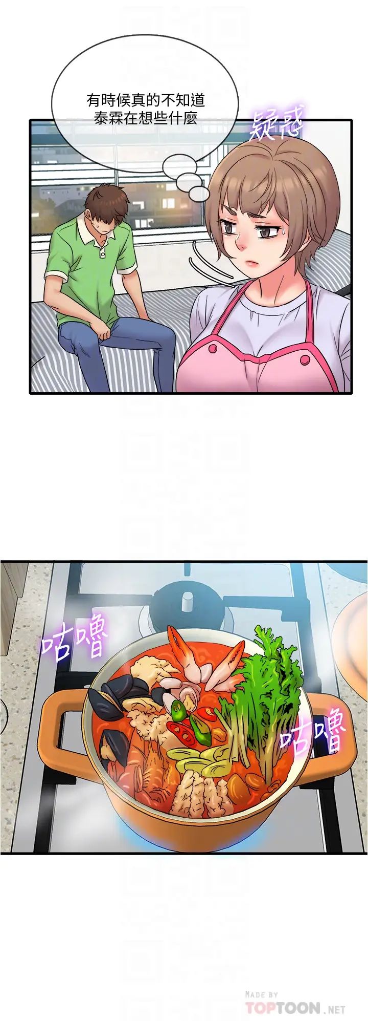 精奇打工仔第18话-终于开始把她当女生看待