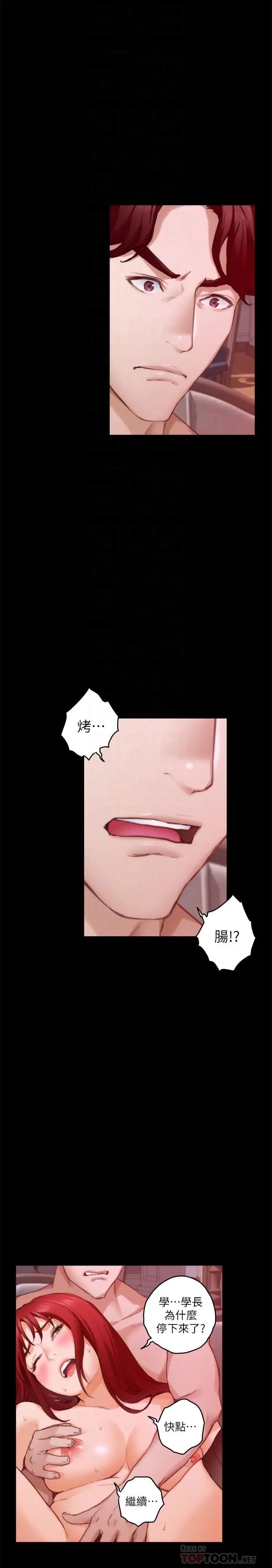 S-Mate第77话-她最喜欢吃的东西