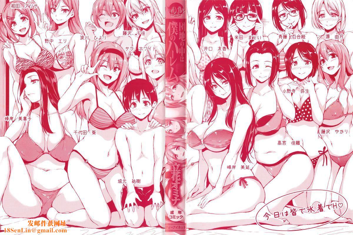 [立花オミナ]団地の中は仆のハーレム[ボクは皆の管理人][中国翻訳][全篇画质修復][立花オミナ]団地の中は仆のハーレム[ボクは皆の管理人][中国翻訳][全篇DL画质]