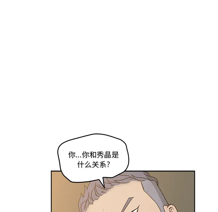 漫画吧的秀晶第23话