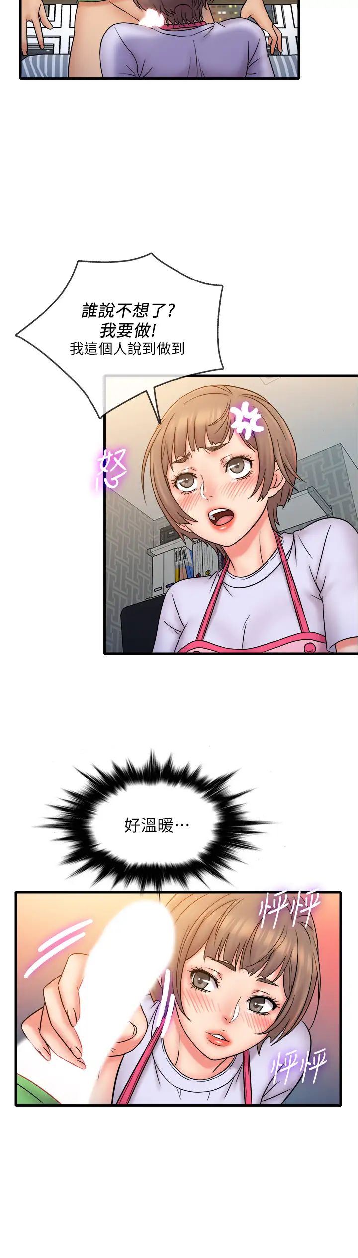 精奇打工仔第19话-慾火焚身时脱口而出的话