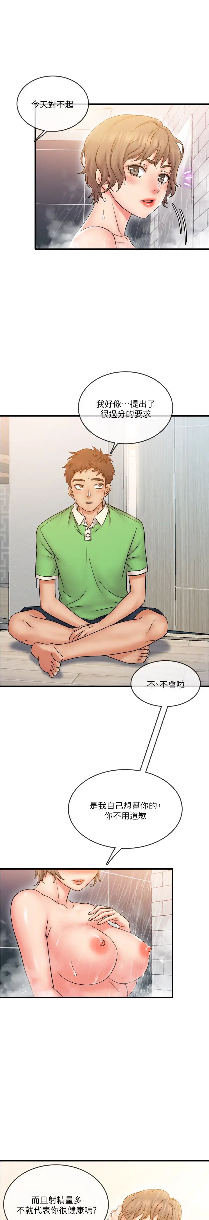 精奇打工仔第19话-慾火焚身时脱口而出的话