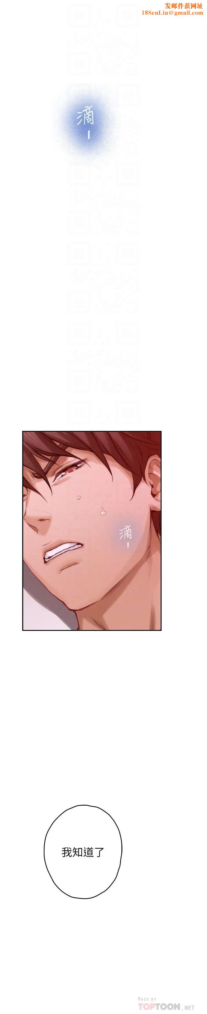 S-Mate第78话-做出选择