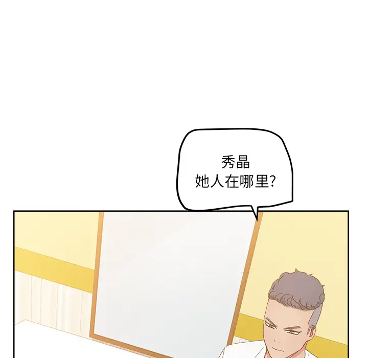 漫画吧的秀晶第23话
