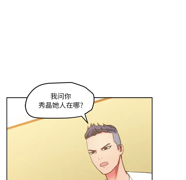 漫画吧的秀晶第23话