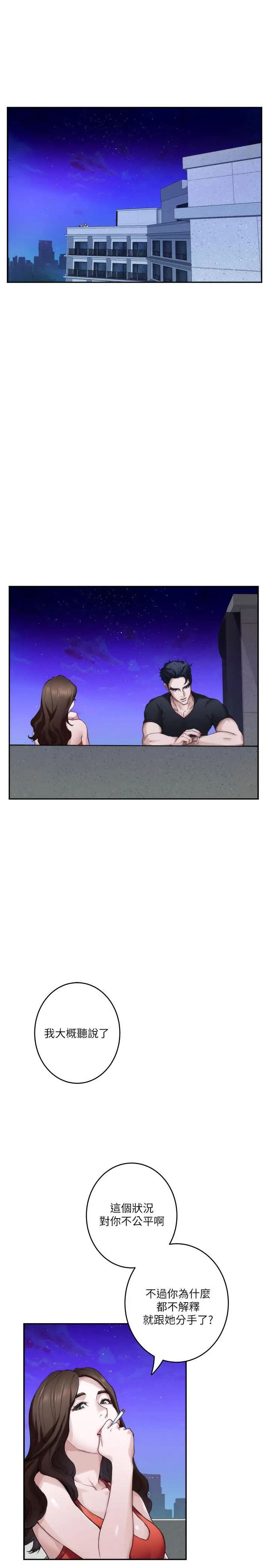 S-Mate第80话-一次战两女