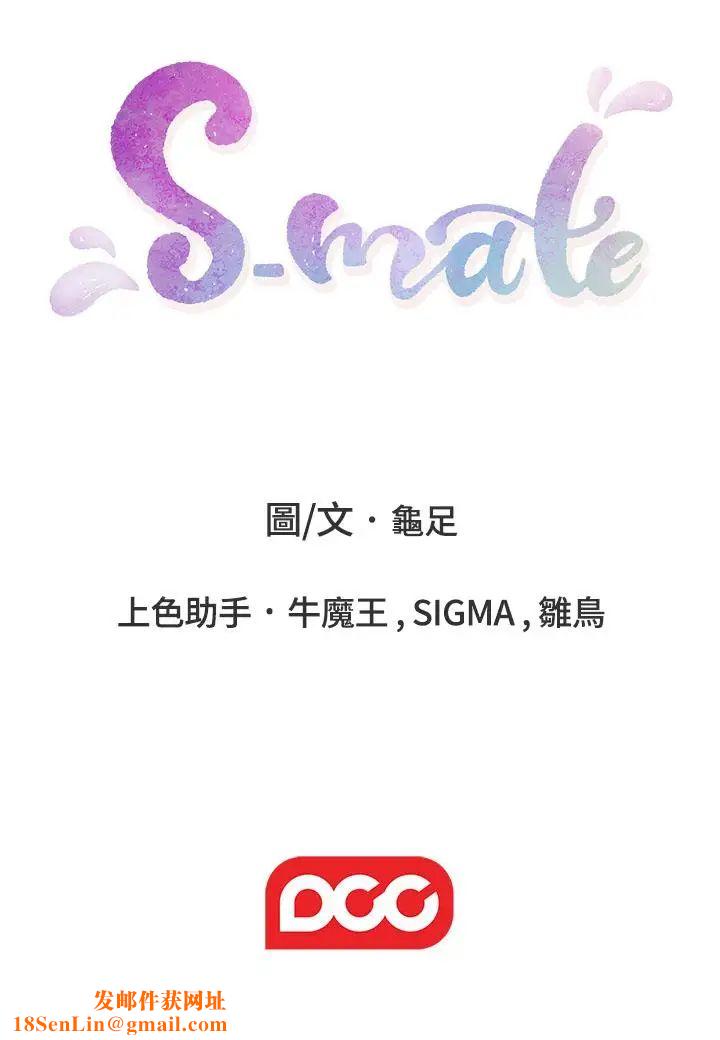 S-Mate第80话-一次战两女