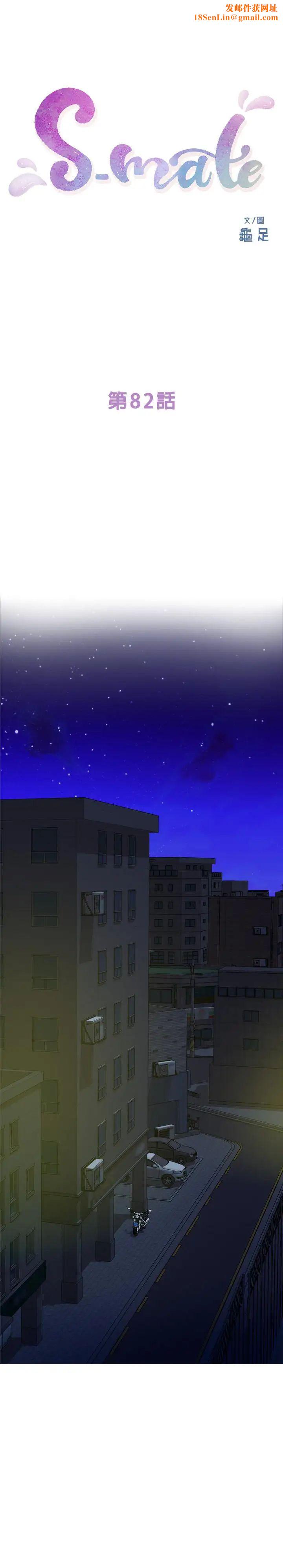 S-Mate第82话-危机时及时赶到的男人