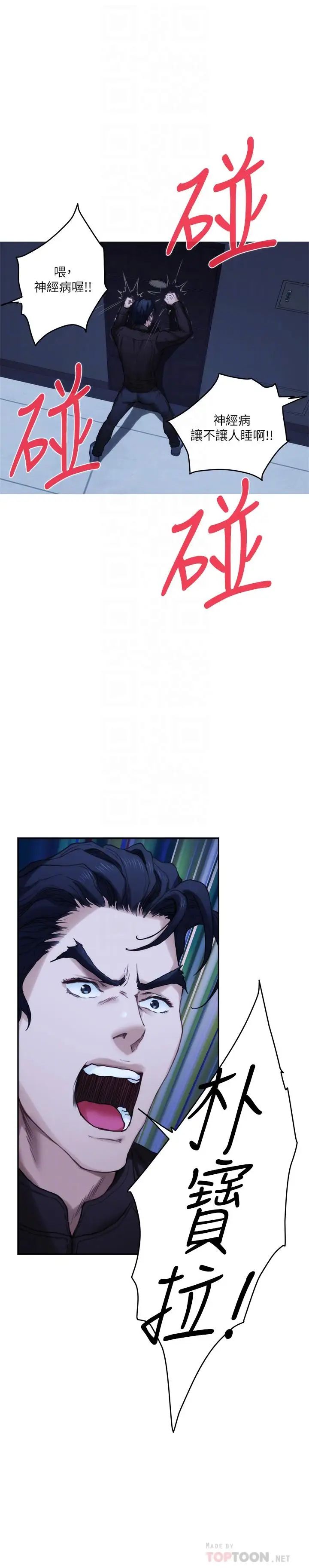 S-Mate第82话-危机时及时赶到的男人