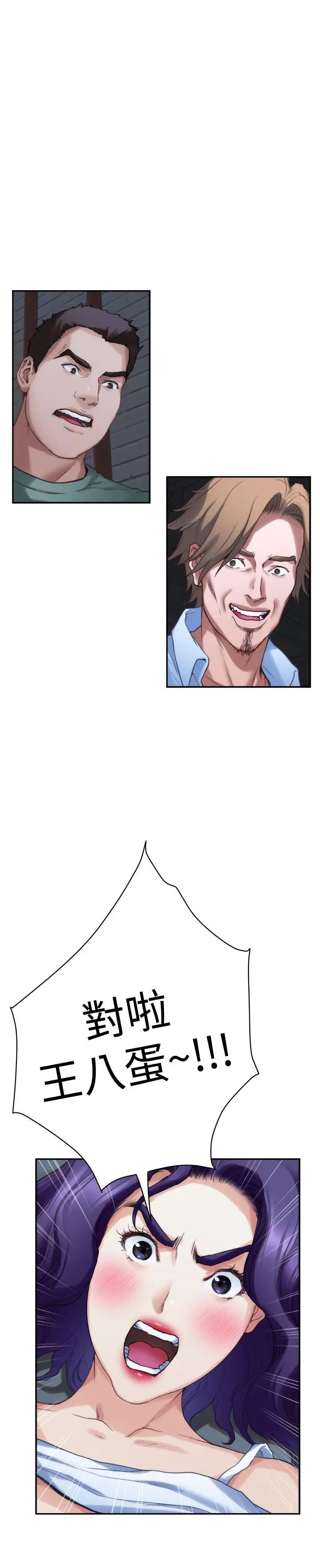 S-Mate第82话-危机时及时赶到的男人