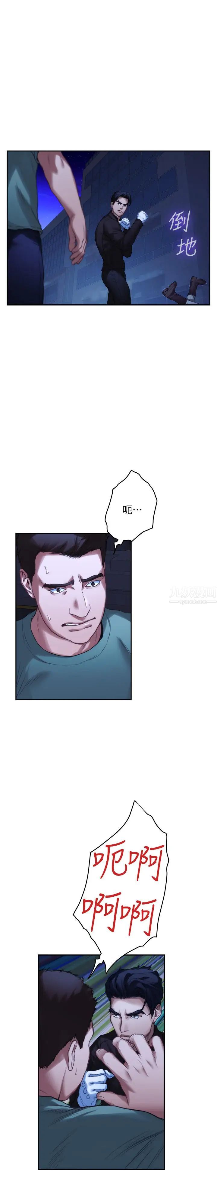 S-Mate第82话-危机时及时赶到的男人