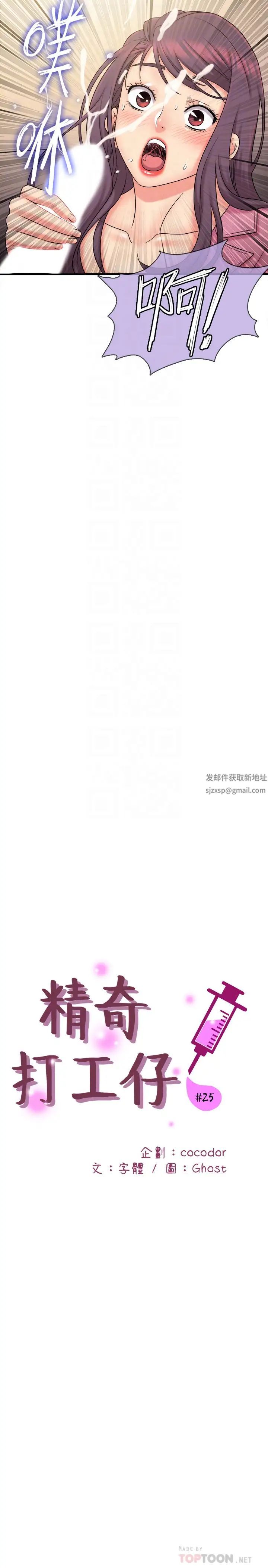 精奇打工仔第25话-需要我帮你吗?