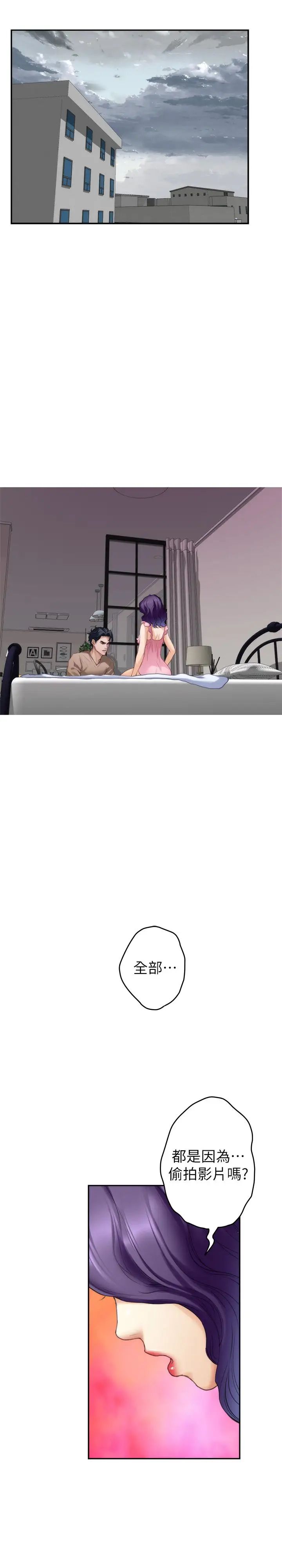 S-Mate第83话-背叛的真相