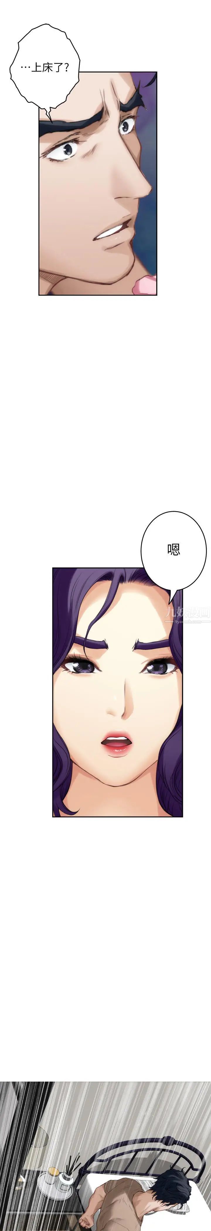 S-Mate第83话-背叛的真相