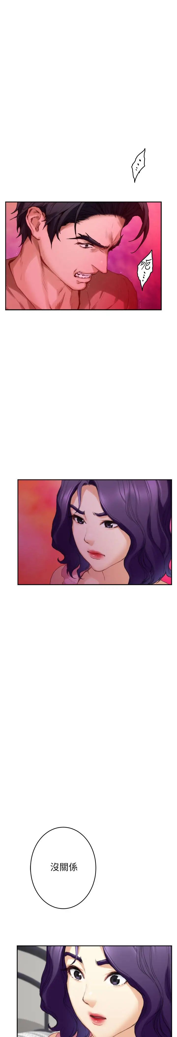 S-Mate第83话-背叛的真相