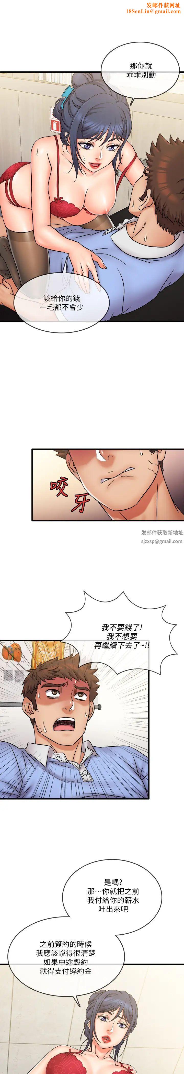 精奇打工仔第30话-让我来安慰你