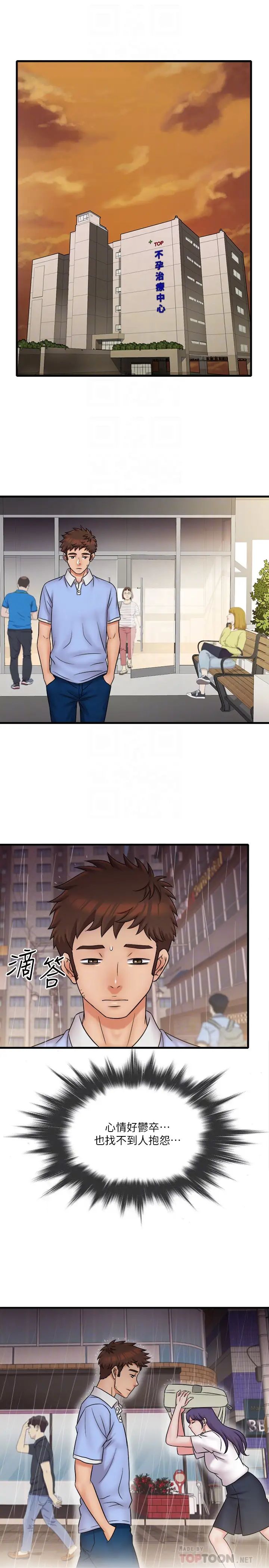 精奇打工仔第30话-让我来安慰你