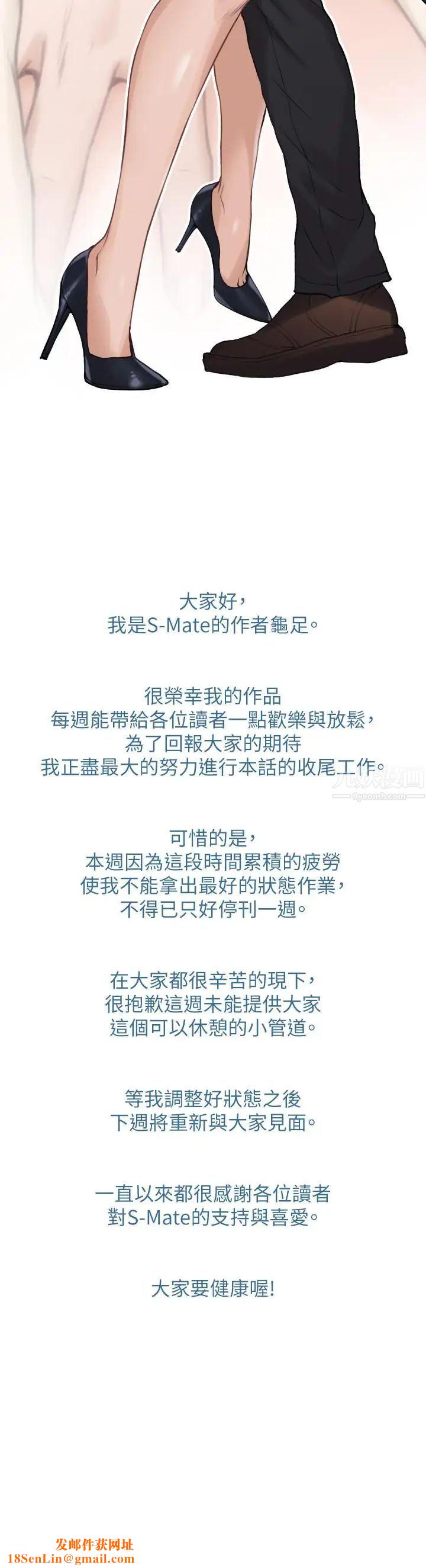 S-Mate停刊一周公告