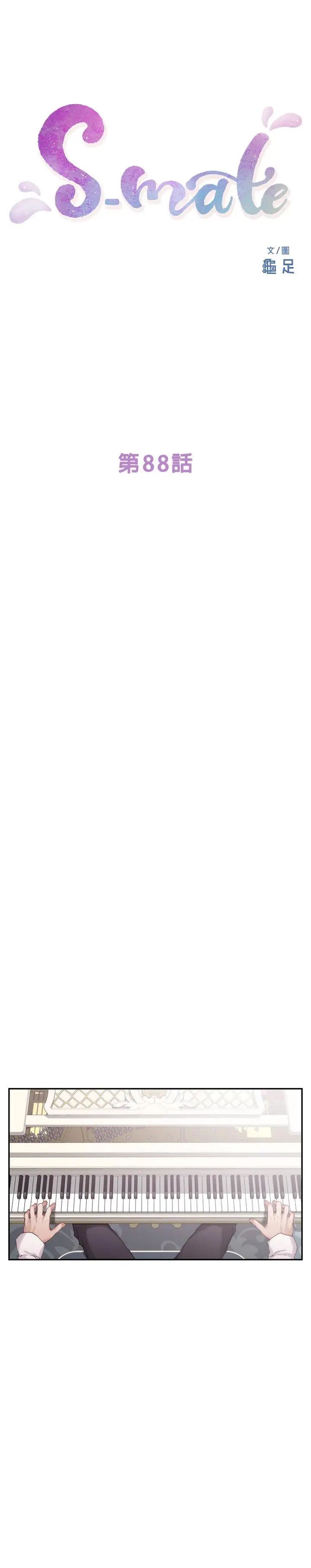 S-Mate第88话-小桃，接受我吧