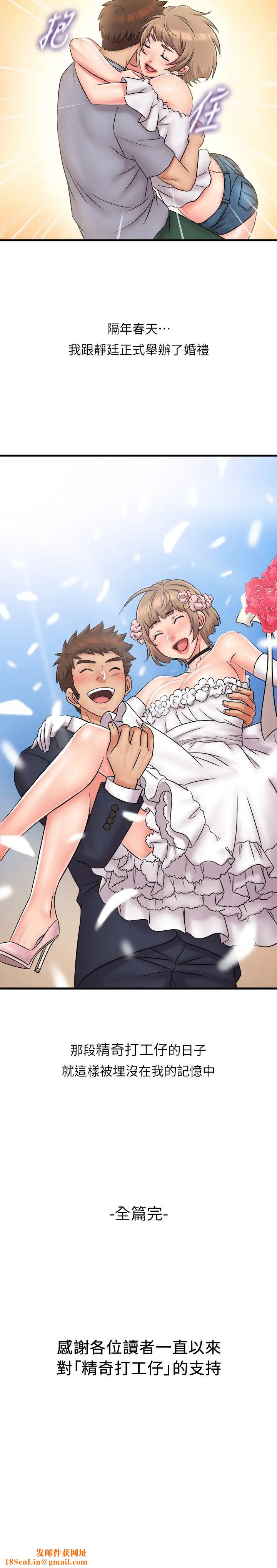 精奇打工仔最终话-泰霖的选择