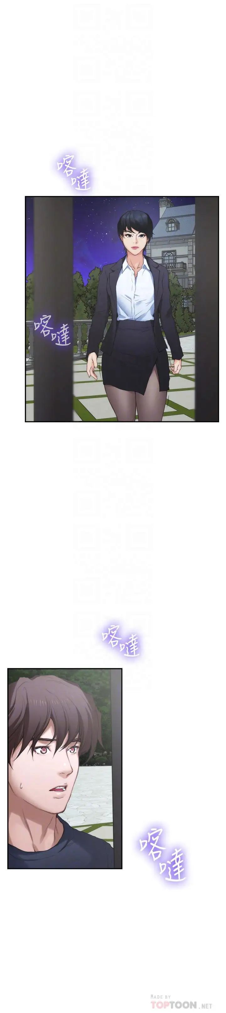 S-Mate第88话-小桃，接受我吧