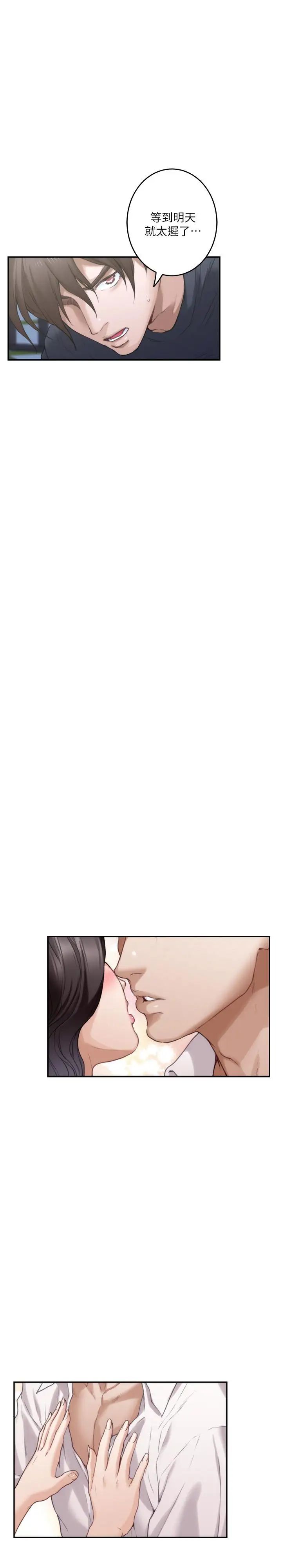 S-Mate第88话-小桃，接受我吧