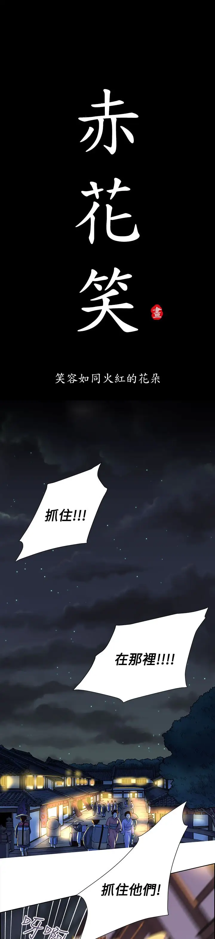 赤花笑第13话