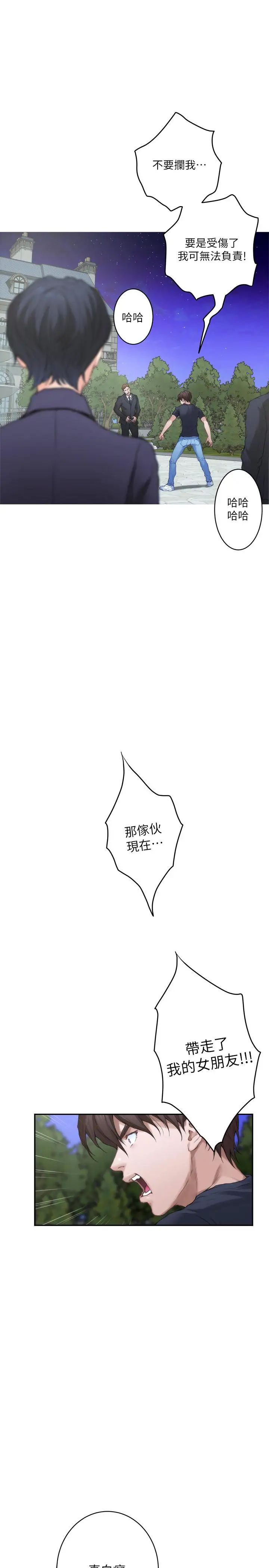 S-Mate第88话-小桃，接受我吧