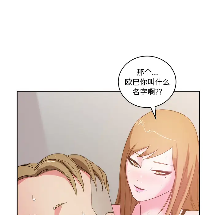 漫画吧的秀晶第26话