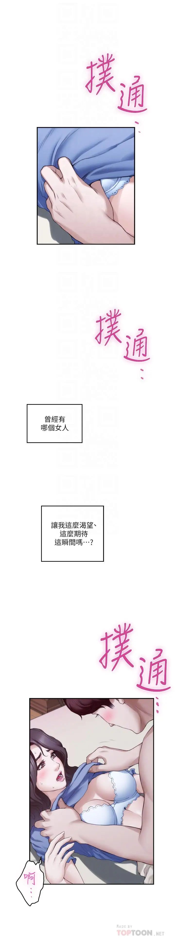 S-Mate第90话-光被挑逗胸部就快高潮