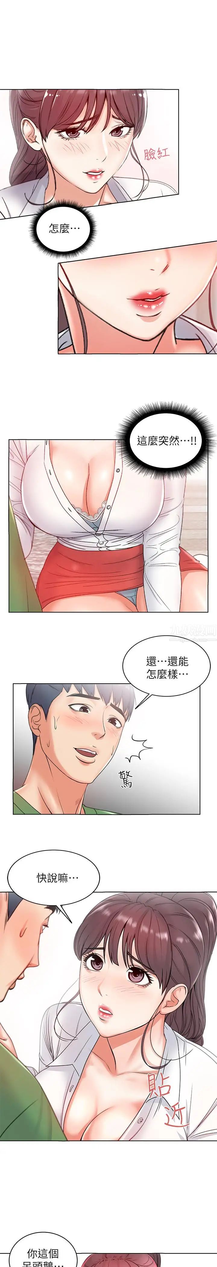 超市的漂亮姐姐第3话-你可以摸我哦