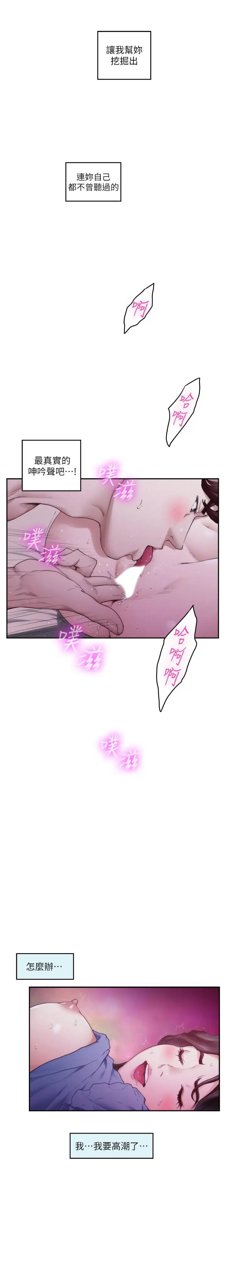 S-Mate第91话-被学长的手指送上天堂