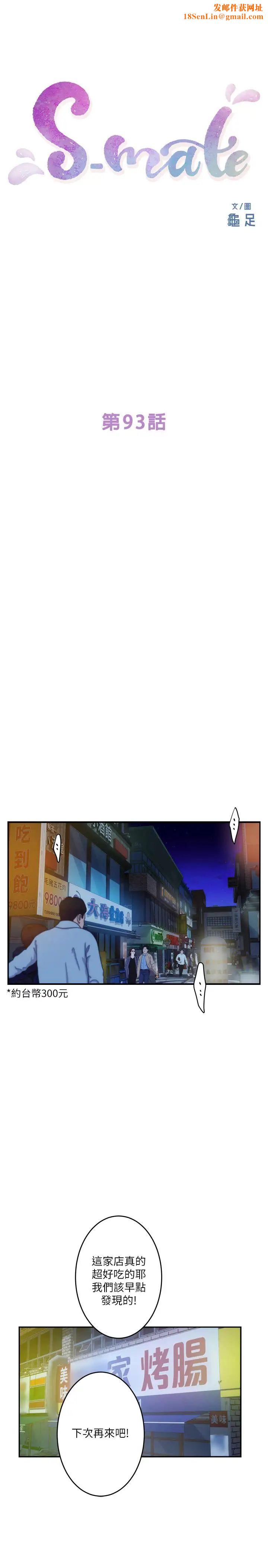 S-Mate第93话-借姐姐怀里哭一下