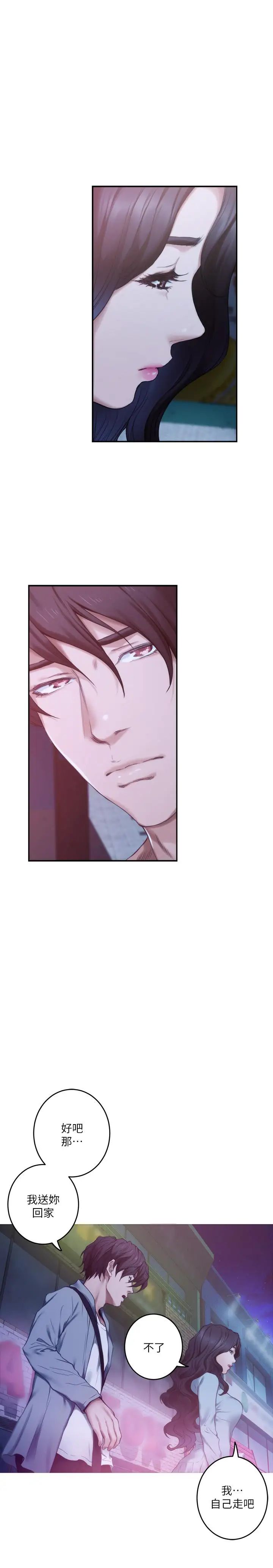 S-Mate第93话-借姐姐怀里哭一下