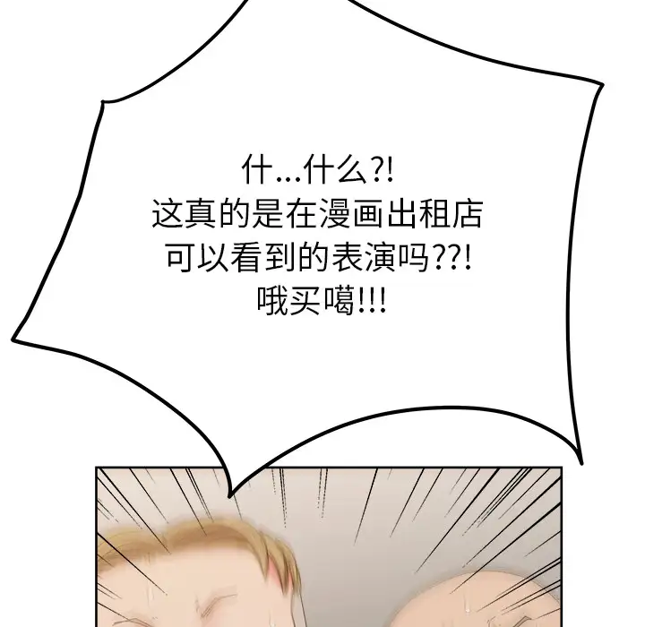 漫画吧的秀晶第27话