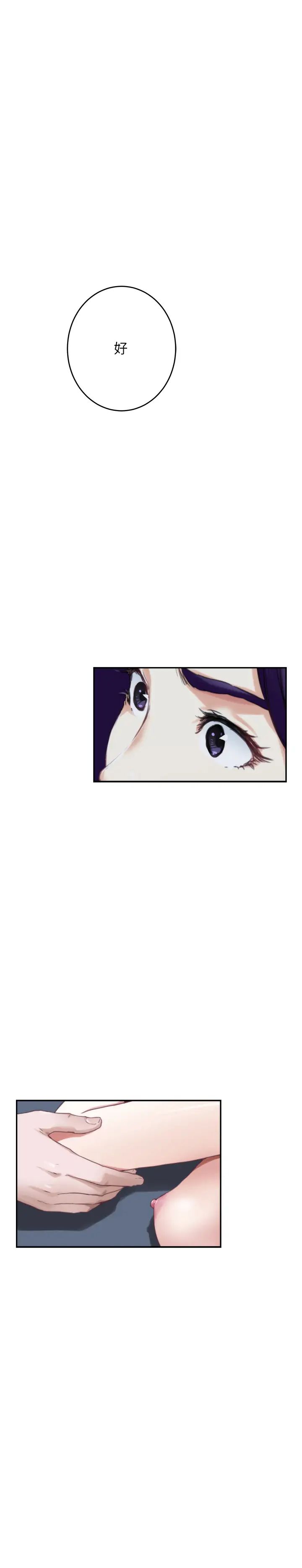 S-Mate第94话-发洩在宝拉姊身上