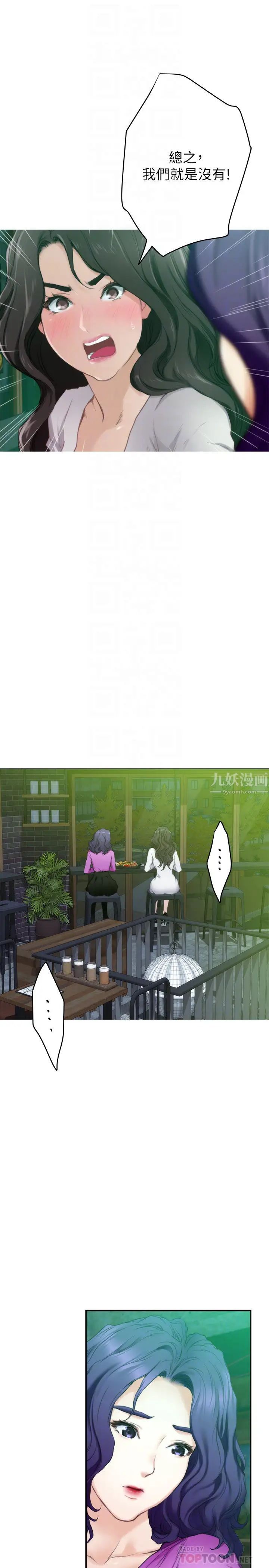 S-Mate第95话-我要跟泰容坦白一切…