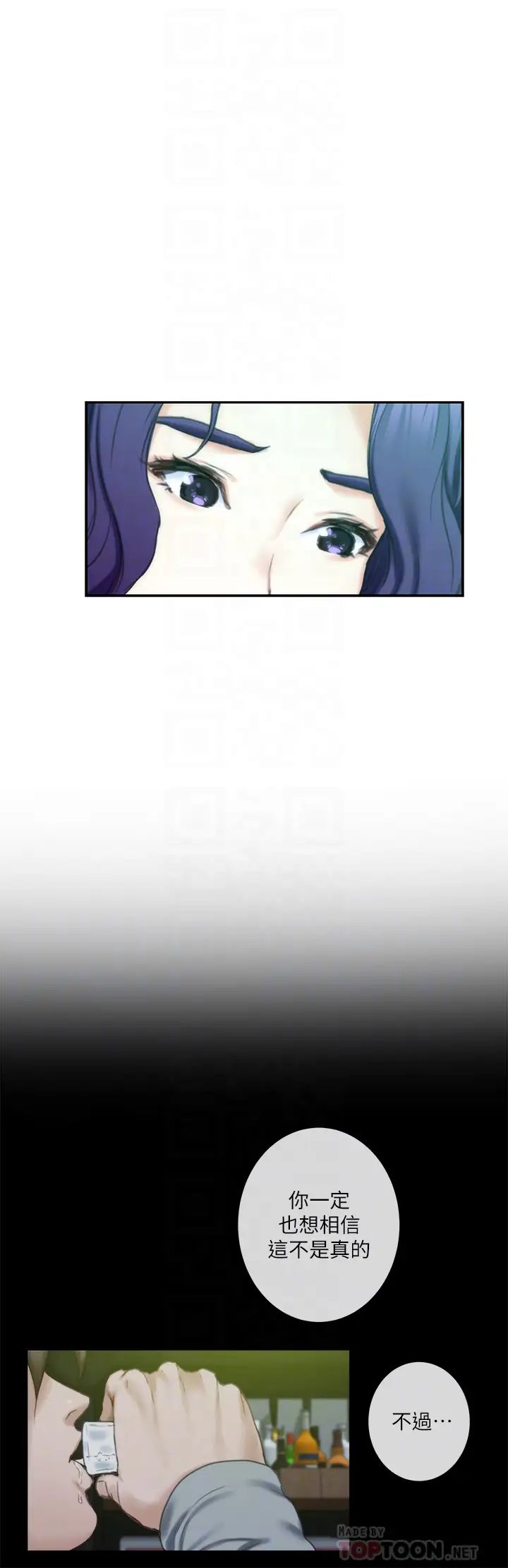 S-Mate第95话-我要跟泰容坦白一切…