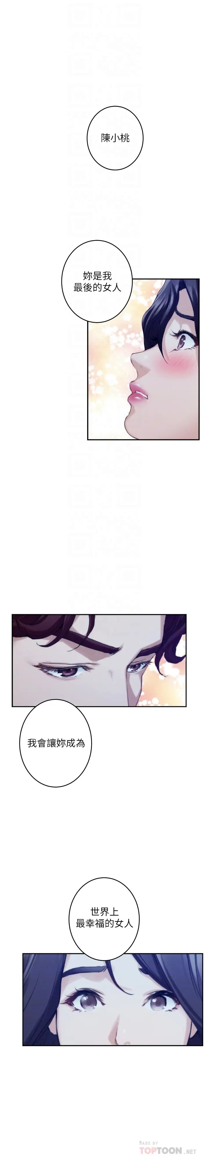 S-Mate第97话-想完成我们的乐话