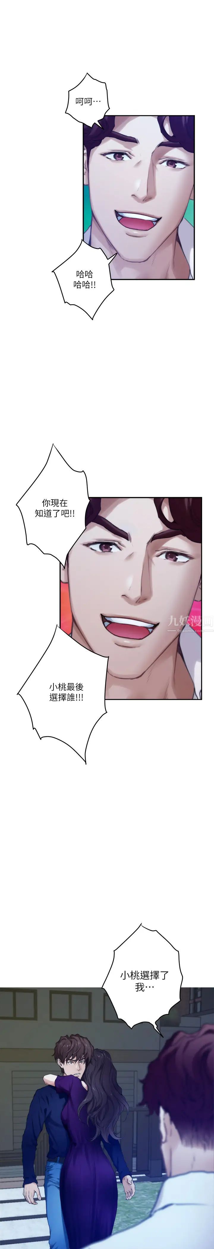 S-Mate第97话-想完成我们的乐话