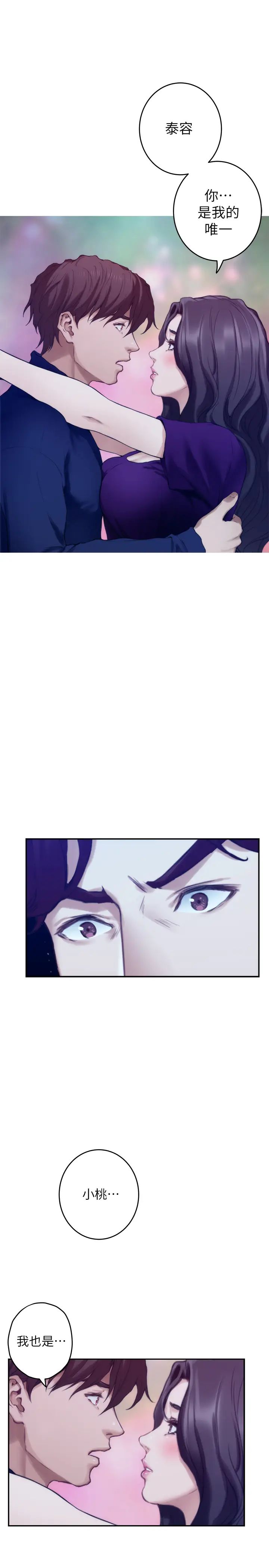 S-Mate第97话-想完成我们的乐话