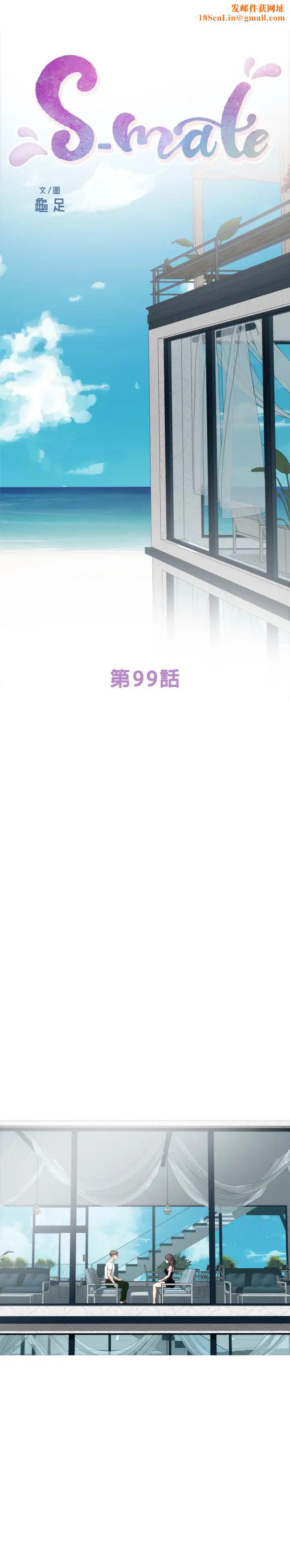 S-Mate第99话-有件事…一定要跟你做