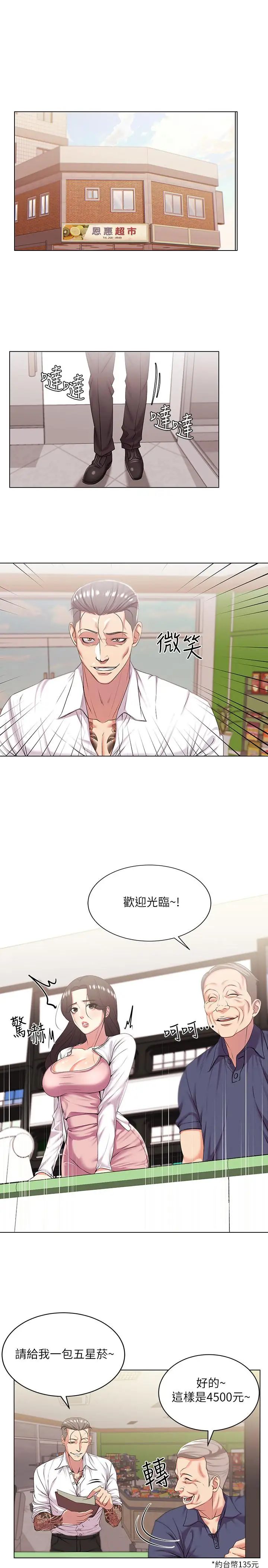 超市的漂亮姐姐第15话-恩惠姐,请帮我乳交