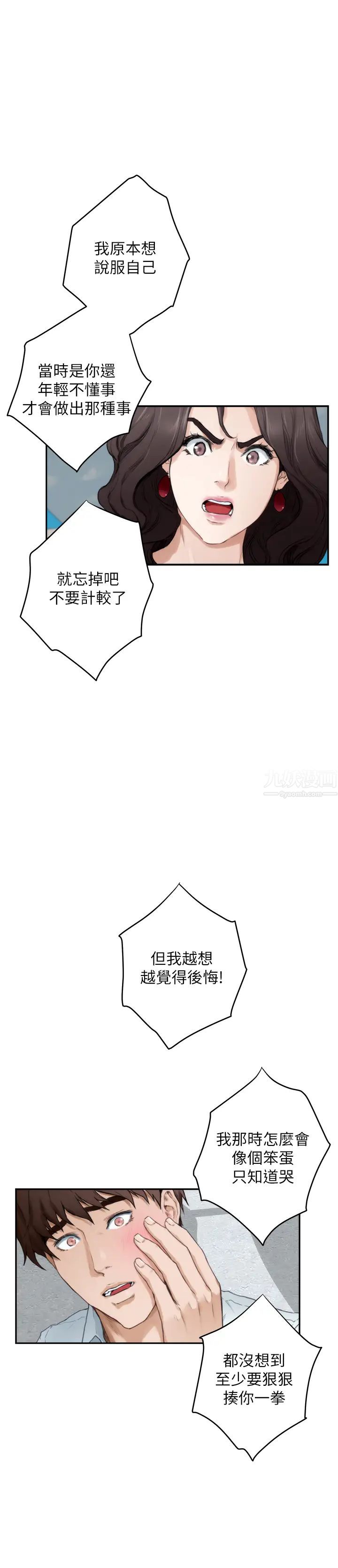 S-Mate第99话-有件事…一定要跟你做