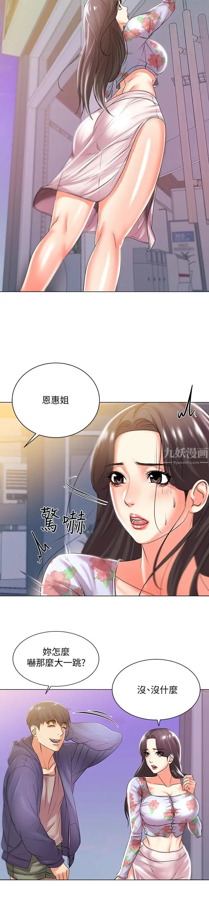 超市的漂亮姐姐第15话-恩惠姐,请帮我乳交