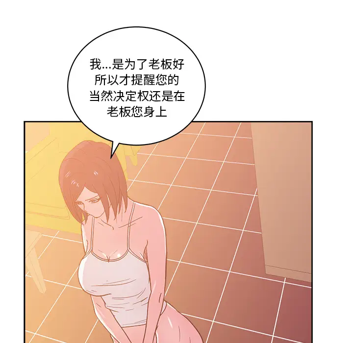 漫画吧的秀晶第29话