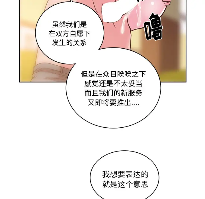 漫画吧的秀晶第29话