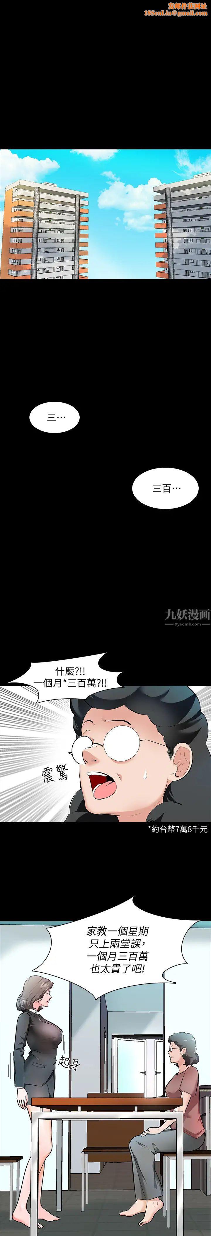 家教老师第1话-你想对我做什么都可以