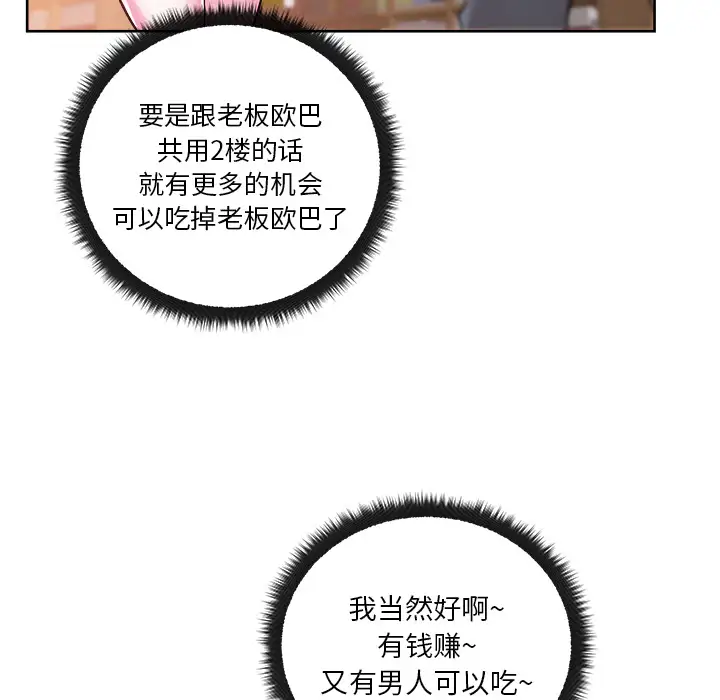 漫画吧的秀晶第29话